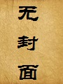 妈妈与少年、下着授业(淫糜之少年)